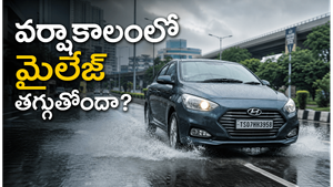 వర్షాకాలంలో మైలేజ్ ఎందుకు తగ్గుతుంది? అసలు విషయం ఇదే!