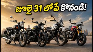 జూలై 31 లోపే బైక్ కొనండి.. లేదంటే ధరలు పెరిగే ఛాన్స్! రాయల్ ఎన్‌ఫీల్డ్, ట్రయంఫ్ పై భారీ ఆఫర్లు