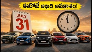 కారు కొనాలనుకుంటున్నారా? ఈరోజే ఆఖరి అవకాశం! టాటా, కియా కార్లపై భారీ డిస్కౌంట్లు మిస్ అవ్వకండి