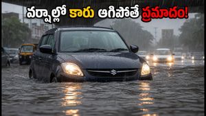 భారీ వర్షాల్లో కారు ఆగిపోతే లక్షల్లో ఖర్చు! ఇంజిన్ పాడవకుండా ఉండాలంటే ఈ జాగ్రత్తలు తప్పనిసరి