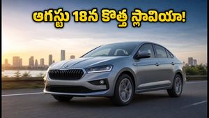 హోండా సిటీ, వెర్నాకు చెక్ పెట్టేలా కొత్త స్కోడా స్లావియా.. ఆగస్టు 18న లాంచ్, ఫీచర్లు చూస్తే షాక్ అవుతారు!