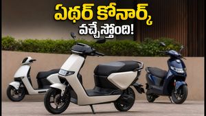ఏథర్ నుంచి కొత్త ఫ్యామిలీ స్కూటర్ వచ్చేస్తోంది.. ధర, ఫీచర్లు తెలిస్తే షాక్ అవుతారు! ఆగస్టు 29న గ్రాండ్ ఎంట్రీ