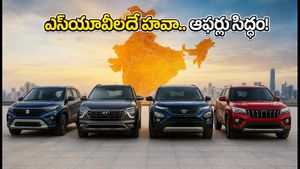 ఆగస్టులో కార్ల కొనుగోళ్ల జోరు.. 52% వాటాతో దూసుకుపోతున్న ఎస్‌యూవీలు, మీరూ ప్లాన్ చేస్తున్నారా?
