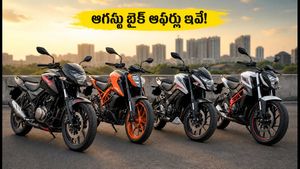 ఆగస్టులో బైక్ కొంటున్నారా? పల్సర్, అపాచీ, డ్యూక్ ధరలు, EMI ఆఫర్లు ఇవే! త్వరపడండి!
