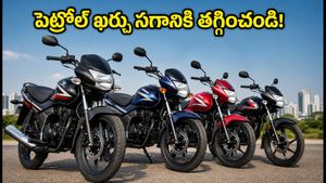 పెట్రోల్ ధరలతో ఇబ్బంది పడుతున్నారా? ₹1 లక్ష లోపు బెస్ట్ మైలేజ్ ఇచ్చే బైక్‌లు ఇవే! ఆదా చేసుకోండి వేలల్లో