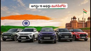 ఆగస్టు 15 ఆఫర్లు ముగిసేలోపే కారు కొనండి.. రూ. 15 లక్షల్లోపు బెస్ట్ సేఫ్టీ SUVలు ఇవే!