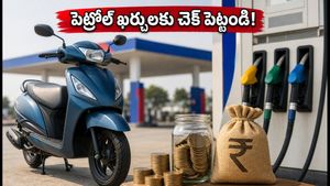 పెట్రోల్ ధరల భారం తగ్గించుకోండి! తక్కువ ధరలో ఎక్కువ మైలేజ్ ఇచ్చే బెస్ట్ స్కూటర్లు ఇవే!
