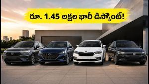 రూ. 1.45 లక్షల వరకు డిస్కౌంట్! ఆగస్టులో మిడ్‌సైజ్ సెడాన్ కార్లపై భారీ ఆఫర్లు.. త్వరపడండి!
