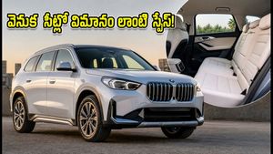 బిఎమ్‌డబ్ల్యూ X1 LWB లాంచ్: వెనుక సీట్లో విమానం లాంటి స్పేస్.. ధర, ఫీచర్లు ఇవే!