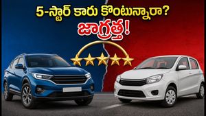 5-స్టార్ రేటింగ్ ఉన్న కారు కొంటున్నారా? ఈ విషయాలు తెలియకపోతే భారీగా మోసపోతారు!