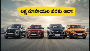 ఆగస్టు ఆఫర్ల సందడి.. క్రెటా, సెల్టోస్‌పై భారీ డిస్కౌంట్లు! ఈ కారు కొంటే లక్ష ఆదా!