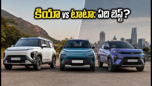 కియా సైరోస్ ఈవీ వచ్చేసింది.. టాటా కార్లకు గట్టి పోటీ! 20 లక్షల లోపు మీ బడ్జెట్‌కు ఏది బెస్ట్?