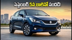 మారుతి బాలెనో ఫేస్‌లిఫ్ట్ వచ్చేస్తోంది! కొత్త లుక్, అదిరిపోయే ఫీచర్లతో సెప్టెంబర్ 5న గ్రాండ్ ఎంట్రీ