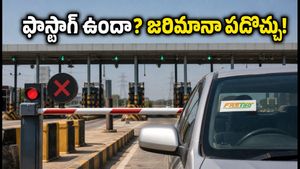 హైవేపై వెళ్తున్నారా? ఈ తప్పు చేస్తే ఫాస్టాగ్ బ్లాక్‌లిస్ట్.. 72 గంటల్లోపు చెల్లించకపోతే డబుల్ ఛార్జ్!