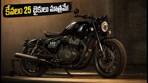 రాయల్ ఎన్‌ఫీల్డ్ షాట్‌గన్ 650 రఫ్ క్రాఫ్ట్స్: కేవలం 25 బైకులు.. దక్కించుకున్నది ఎవరు? ధర ఎంతంటే!