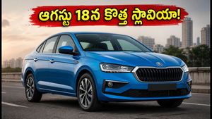ఆగస్టు 18న రానున్న కొత్త స్కోడా స్లావియా.. 8-స్పీడ్ గేర్‌బాక్స్‌తో డ్రైవింగ్ అనుభూతి ఇక అదిరిపోనుంది!
