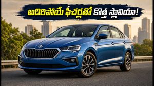 కొత్త స్కోడా స్లావియా ఫేస్‌లిఫ్ట్ వచ్చేసింది.. 8-స్పీడ్ గేర్‌బాక్స్‌తో అదిరిపోయే పర్ఫార్మెన్స్, ధర ఎంతంటే?