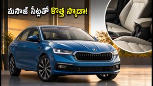 స్కోడా స్లావియా ఫేస్‌లిఫ్ట్ వచ్చేసింది: కొత్త గేర్‌బాక్స్, మసాజ్ సీట్లతో సెడాన్ సెగ్మెంట్‌లో సరికొత్త సంచలనం!