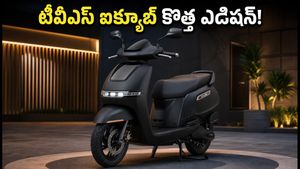టీవీఎస్ ఐక్యూబ్ మిలియన్‌ఆర్ ఎడిషన్ లాంచ్! 10 లక్షల సేల్స్ సెలబ్రేషన్.. ధర, ఫీచర్లు ఇవే!