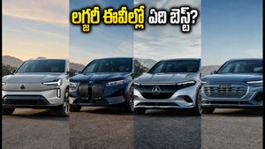 వోల్వో EX90 వర్సెస్ BMW, ఆడి, మెర్సిడెస్.. లగ్జరీ ఈవీల్లో ఏది బెస్ట్? మీ ఫ్యామిలీకి ఏది పర్ఫెక్ట్?