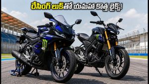 రేసింగ్ లుక్‌తో యమహా కొత్త బైక్స్.. తక్కువ ధరకే సూపర్ బైక్ ఫీలింగ్! బుకింగ్స్ ఓపెన్, డీటెయిల్స్ ఇవే