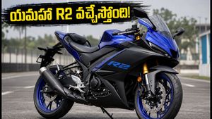 యమహా R2 వచ్చేస్తోంది.. రూ. 2 లక్షలకే అదిరిపోయే ఫీచర్లు! బుకింగ్స్ కూడా మొదలయ్యాయి