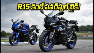 యామహా R2 బైక్ లాంచ్: R15 కంటే పవర్‌ఫుల్, తక్కువ బరువు.. ధర, ఫీచర్లు చూస్తే షాక్ అవుతారు!