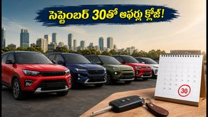 సెప్టెంబర్ 30తో ముగియనున్న కార్ ఆఫర్లు! మారుతి, హ్యుందాయ్, మహీంద్రాపై రూ.3 లక్షల వరకు డిస్కౌంట్.. ఇప్పుడే కొనండి!