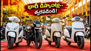 సెప్టెంబర్ 30 లోపు బైక్ కొంటున్నారా? యాక్టివా, ఐక్యూబ్, చేతక్ ఆఫర్లపై ఈ విషయాలు తెలిస్తే వేలల్లో ఆదా!