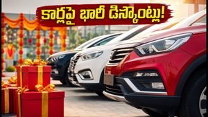 డీలర్ల వద్ద భారీగా కార్ల నిల్వలు.. ఇప్పుడు కొంటే భారీ డిస్కౌంట్లు! పండగ సీజన్ ఆఫర్లు ఇవే!