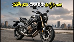 హోండా నుంచి కొత్త CB500 వచ్చేసింది! 350cc నుంచి అప్‌గ్రేడ్ అయ్యే వారికి ఇది పక్కా ఛాయిస్.. ధర, ఫీచర్లు ఇవే!