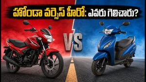 బైక్ మార్కెట్లో హోండా వర్సెస్ హీరో.. సెప్టెంబర్ సేల్స్ లెక్కలు చూస్తే షాక్ అవుతారు!