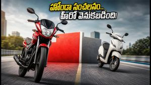 బైక్ కొనే ముందు ఇది చూడండి! ఆగస్టులో హోండా సంచలనం.. హీరోని వెనక్కి నెట్టి నంబర్ 1!
