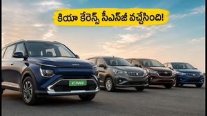 కియా కేరెన్స్ సీఎన్‌జీ వచ్చేసింది.. ఎర్టిగా, రుమియాన్‌కు చుక్కలే! ధర, మైలేజ్ వివరాలు ఇవే