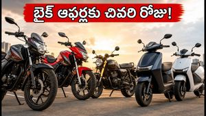 బైక్ కొనాలనుకుంటున్నారా? ఈరోజే చివరి రోజు! భారీ డిస్కౌంట్లు, రేపటి నుంచి పెరగనున్న ధరలు!