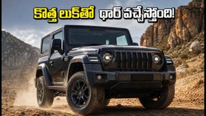 సెప్టెంబర్ 22న మహీంద్రా థార్ ఫేస్‌లిఫ్ట్ లాంచ్: కొత్త లుక్, అదిరిపోయే ఫీచర్లతో రానున్న ఆఫ్-రోడర్!