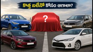 సెప్టెంబర్ 5న కొత్త బలేనో లాంచ్.. i20, ఆల్ట్రోజ్ వదిలేసి దీని కోసం ఆగాలా? క్లారిటీ ఇదే!