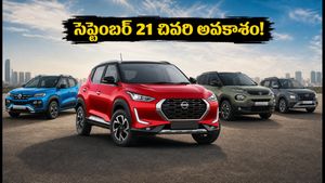 నిస్సాన్ మాగ్నైట్ కొనేవారికి అలర్ట్.. సెప్టెంబర్ 21తో ముగియనున్న భారీ ఆఫర్.. తక్కువ ధరకే బెస్ట్ ఎస్‌యూవీ!
