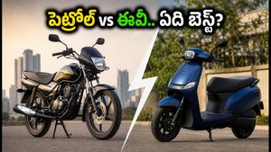 ఈ వీకెండ్ బైక్ కొంటున్నారా? పెట్రోల్ vs ఈవీ.. ఏది కొంటే మీ డబ్బులు ఆదా అవుతాయి?
