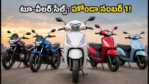 పండుగ సీజన్ జోరు: టూ-వీలర్ సేల్స్‌లో హోండా హవా! టాప్ 5 బ్రాండ్ల రిపోర్ట్ ఇదే, మీరూ చూసుకోండి!