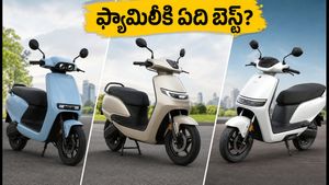 సింపుల్ వేవ్ vs ఏథర్ రిజ్తా vs టీవీఎస్ ఐక్యూబ్: ఫ్యామిలీకి ఏది బెస్ట్? ఈ 3 స్కూటర్లలో అసలైన విజేత ఎవరు?