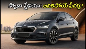 స్కోడా స్లేవియా ఫేస్‌లిఫ్ట్: దీపావళికి ముందే డెలివరీలు.. ధర, ఫీచర్ల పూర్తి వివరాలు ఇవే!