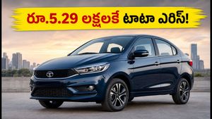 రూ.5.29 లక్షలకే టాటా కొత్త సెడాన్ 'ఎరిస్'.. డిజైర్, అమేజ్‌కు చుక్కలే! ఫీచర్లు చూస్తే షాక్ అవ్వాల్సిందే