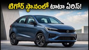 టిగోర్ కన్నా పవర్‌ఫుల్.. టాటా ఏరిస్ వచ్చేస్తోంది! రూ.10 లక్షల లోపే అదిరిపోయే ఫీచర్లు, మైలేజ్!