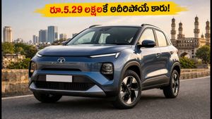 రూ.5.29 లక్షలకే టాటా ఏరిస్! ఫ్యామిలీ కారు కోసం చూస్తున్నారా? అదిరిపోయే ఫీచర్లతో వచ్చేసింది!