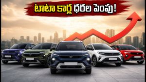 టాటా కార్ల ధరలు పెరిగాయి.. ఇప్పుడు ఆన్-రోడ్ భారం ఎంత? ఈఎమ్‌ఐ లెక్కలు ఇలా చూసుకోండి!