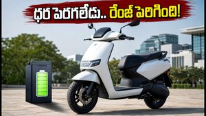 టీవీఎస్ iQube కొత్త వేరియంట్ వచ్చేసింది.. ధర పెంచకుండానే రేంజ్ పెంచేశారు, రోజువారీ ప్రయాణానికి ఇదే బెస్ట్ ఛాయిస్!