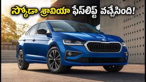 పండుగ సీజన్‌లో స్కోడా అదిరిపోయే గిఫ్ట్.. కొత్త శ్లావియా ఫేస్‌లిఫ్ట్ వచ్చేసింది, ఫీచర్లు చూస్తే షాక్ అవ్వాల్సిందే!