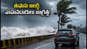 తుఫాను అలర్ట్: నవంబర్ 2న ఆంధ్రా తీరానికి ముప్పు.. భారీ వర్షాలు, ట్రాఫిక్ ఆంక్షలు.. వాహనదారులు ఈ జాగ్రత్తలు తప్పనిసరి!