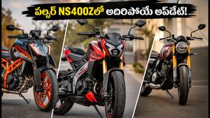 పల్సర్ NS400Zలో అదిరిపోయే TFT అప్‌డేట్! కేటీఎమ్, ట్రైంప్‌లకు ఇక చుక్కలే.. పండుగ ఆఫర్లతో ధర ఎంతంటే?